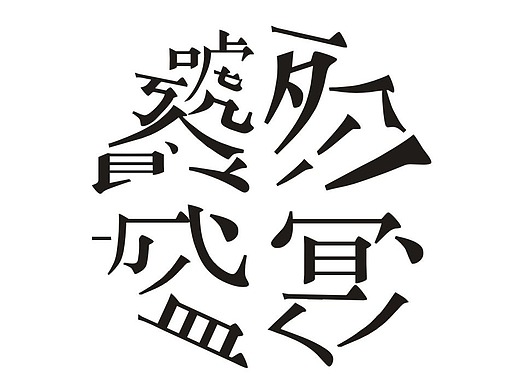 饕餮盛宴平面-字体/字形3年前show me your love 系列海报平面-海报2