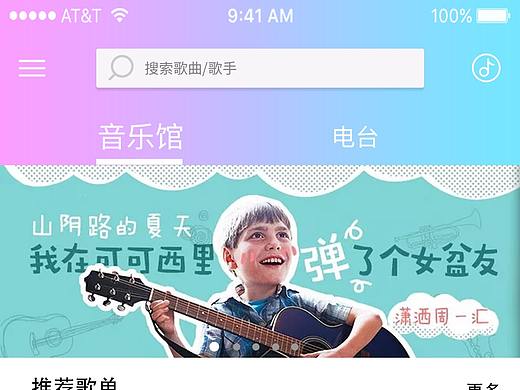 音乐界面