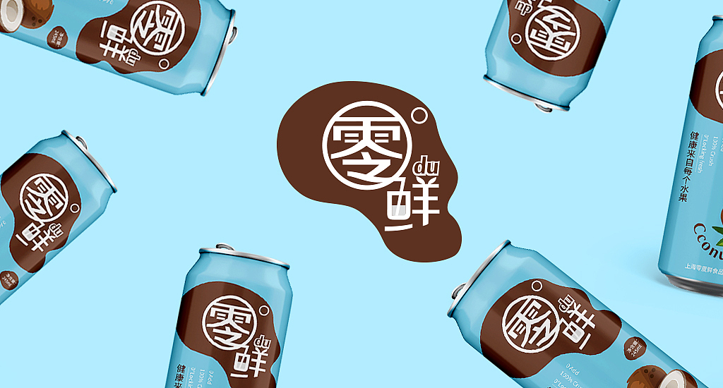 饮料包装（图ZMTg3MDg0NzYw） - 包装 - 站酷设计师睡三天my原创素材 - 站酷ZCOOL