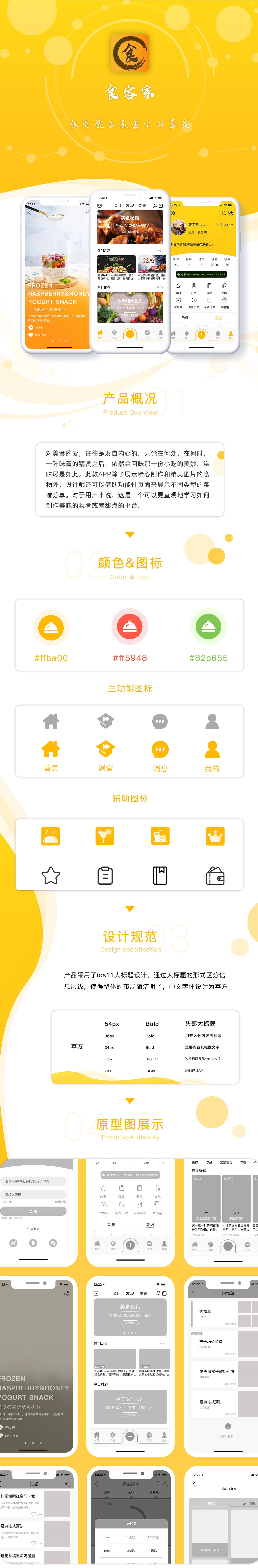 食客家App手机UI界面设计