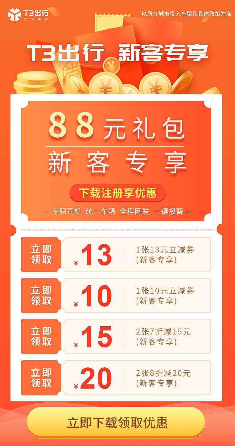 打车软件广告（图ZMjY3MjQxMzcy） - 电商 - 站酷设计师雾島风起时原创素材 - 站酷ZCOOL