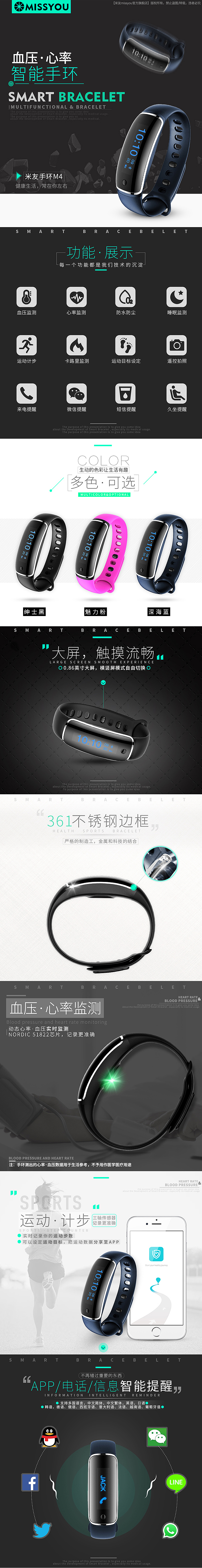 智能手环智能手表详情页