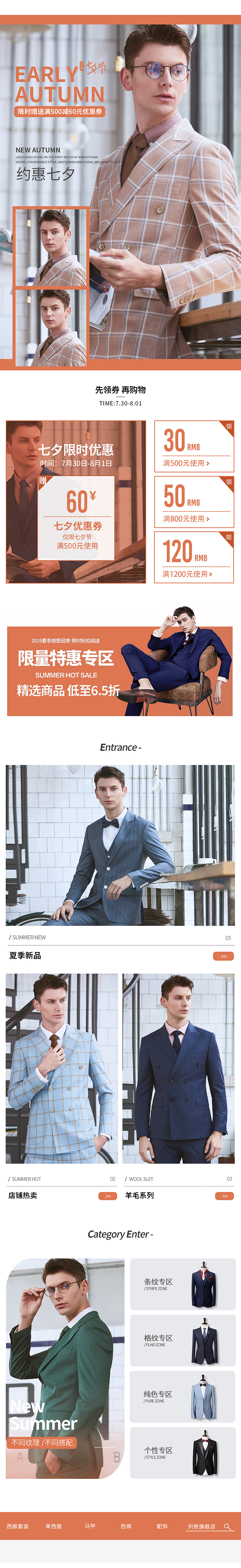 西装电商七夕手机端首页（图ZMTcwNzYwODI0） - 海报 - 站酷设计师春花秋月何时了原创素材 - 站酷ZCOOL