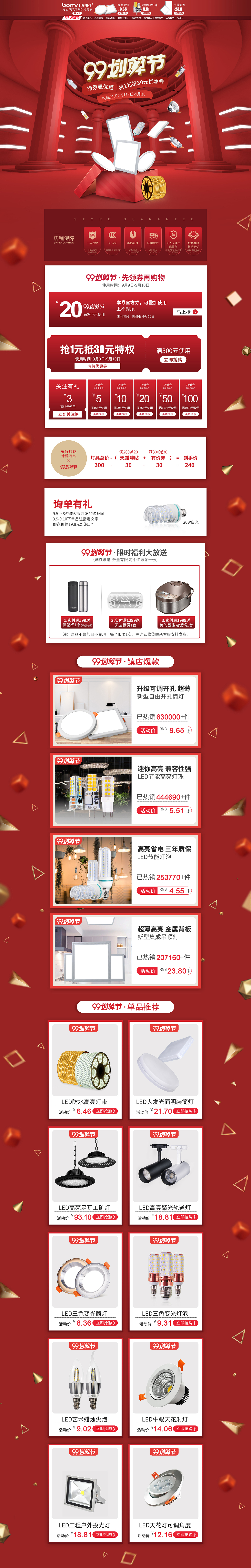 2019年99划算节大促首页承接页