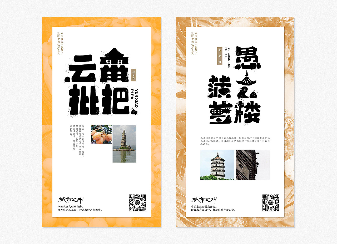 续【为亿万农民发声,地理标识产品字体】/ -城市之外(图ZMTI5NTEyNjA0) - 字体/字形 - 站酷设计师NEXT先见知明原创素材 - 站酷ZCOOL