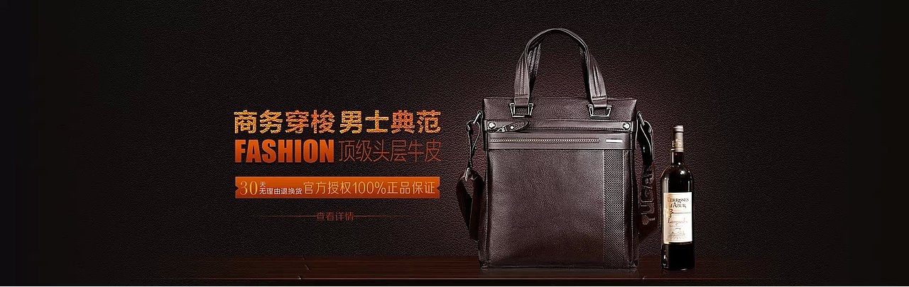 商务男包Banner