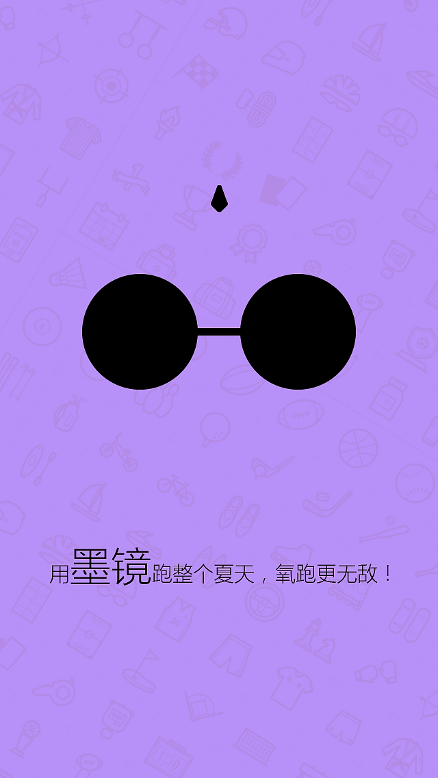 毕业设计·关于跑步的IOS应用的启动页——夏天独有的味道（图ZNTA2MDg2NDg=） - APP界面 - 站酷设计师口罩猫原创素材 - 站酷ZCOOL