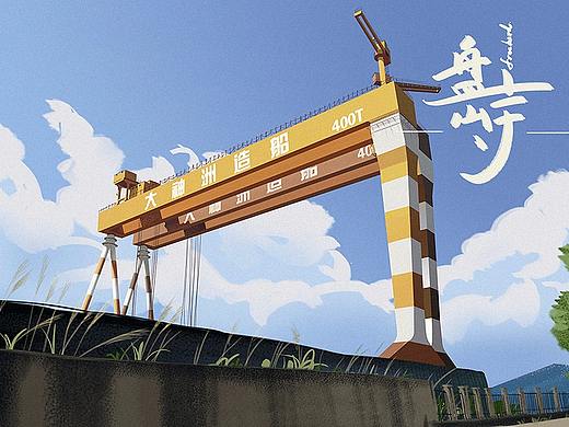 盘峙2