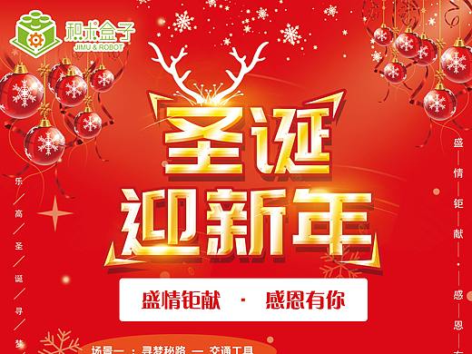 圣诞迎新年