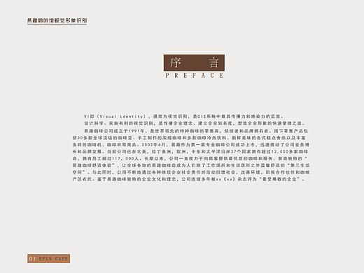 易趣咖啡馆vi手册