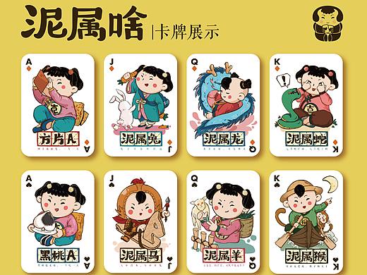 《泥属啥》惠山泥人扑克牌