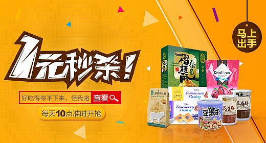 秒杀钻展（图ZMzAyMjc4NTI=） - 电商 - 站酷设计师linglingto原创素材 - 站酷ZCOOL