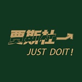 广州贾斯杜一公司的头像