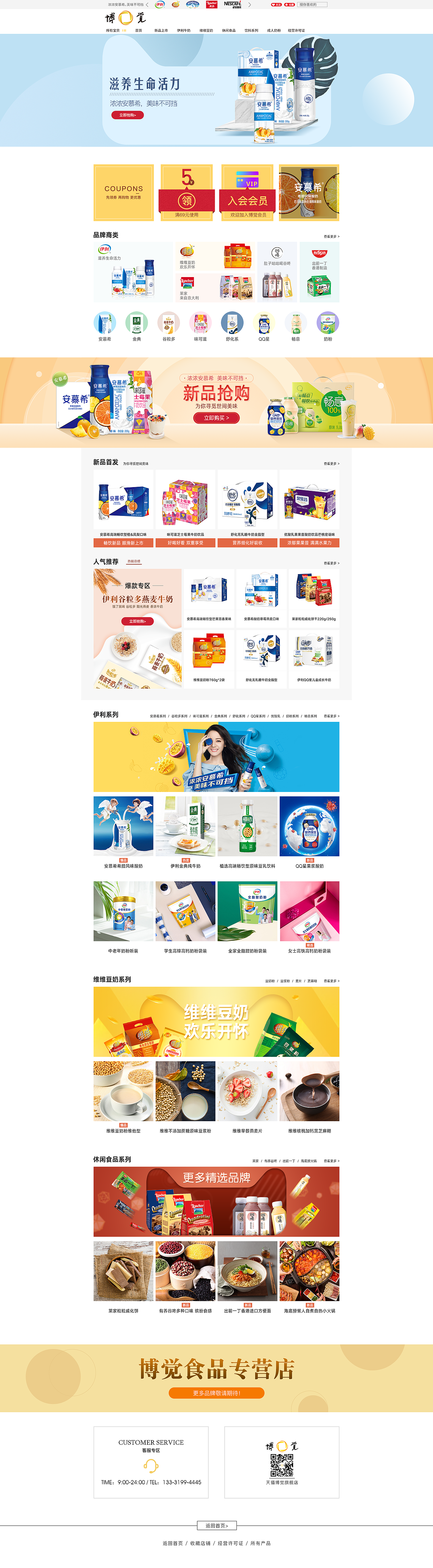 博覺食品專營店日常首頁（圖ZMTUxNjc5NTg0） - 電商 - 站酷設(shè)計師泰迪殊原創(chuàng)素材 - 站酷ZCOOL