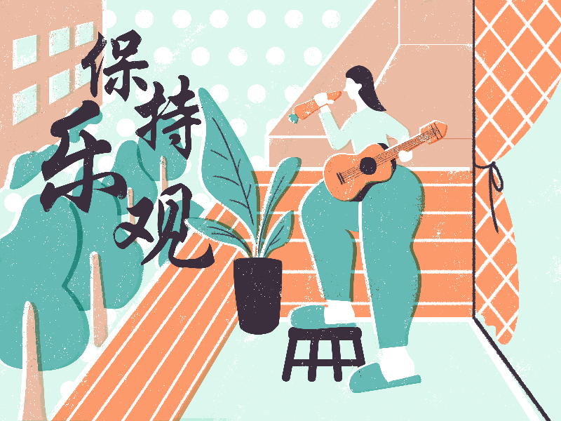 居家隔离生活插画