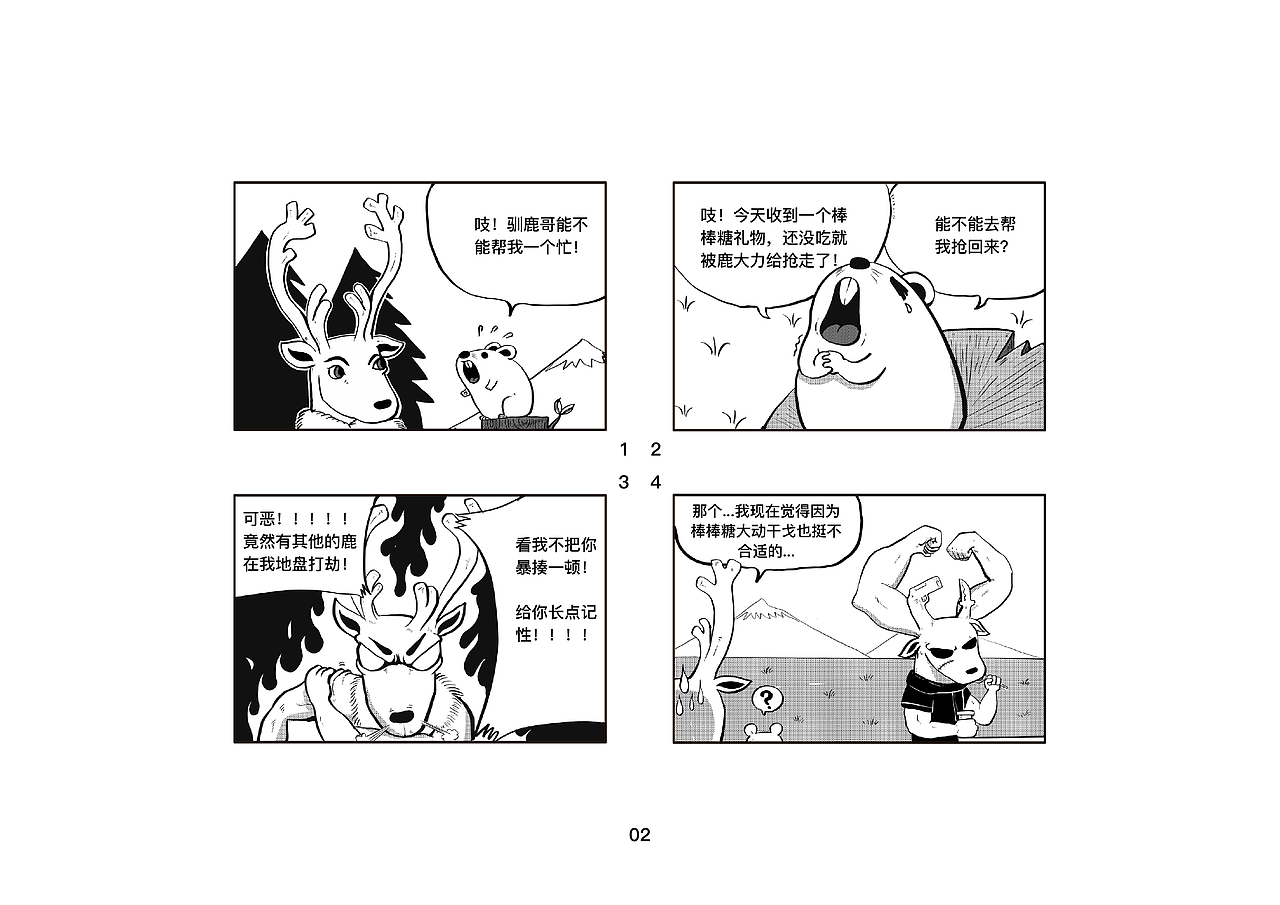 【X先生四格漫画】_02（图ZMjg1NDY1MzI0） - 短篇/格漫 - 站酷设计师真的X先生原创素材 - 站酷ZCOOL