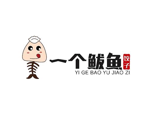 鲅鱼饺子logo设计