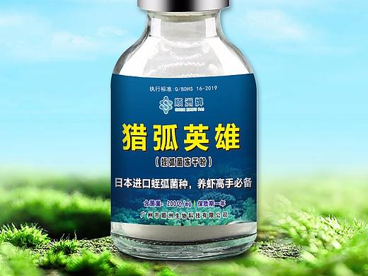 水产养殖-猎弧英雄详情页