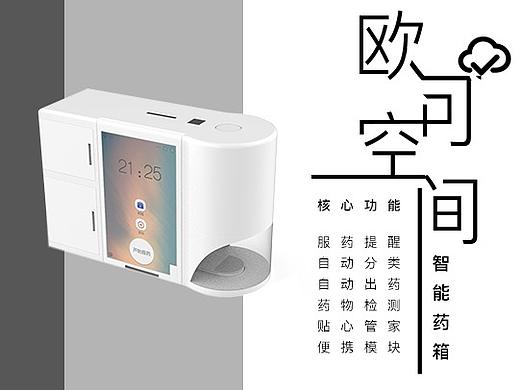 欧可空间智能药箱UX设计作品阐述