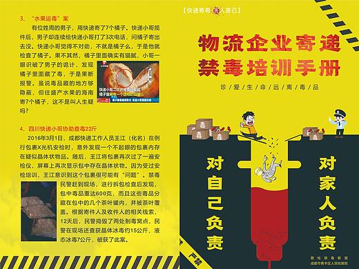 快递禁毒宣传手册