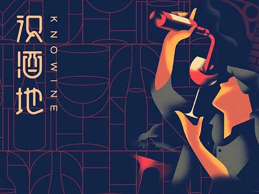 特殊的葡萄酒Logo设计——识酒地