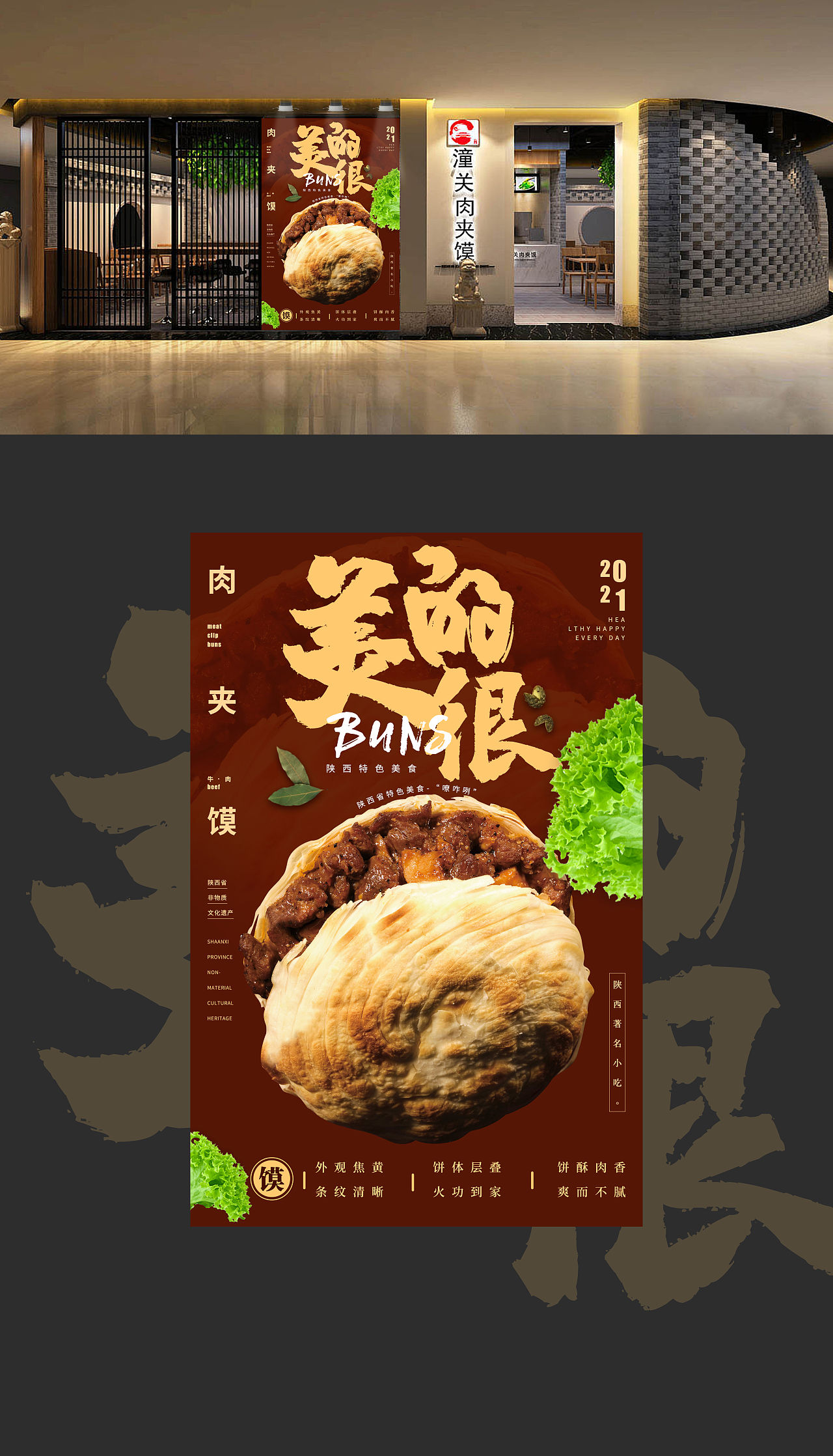 肉夹馍开业展示海报（图ZMjU4ODE1Mjg4） - 海报 - 站酷设计师史十四原创素材 - 站酷ZCOOL