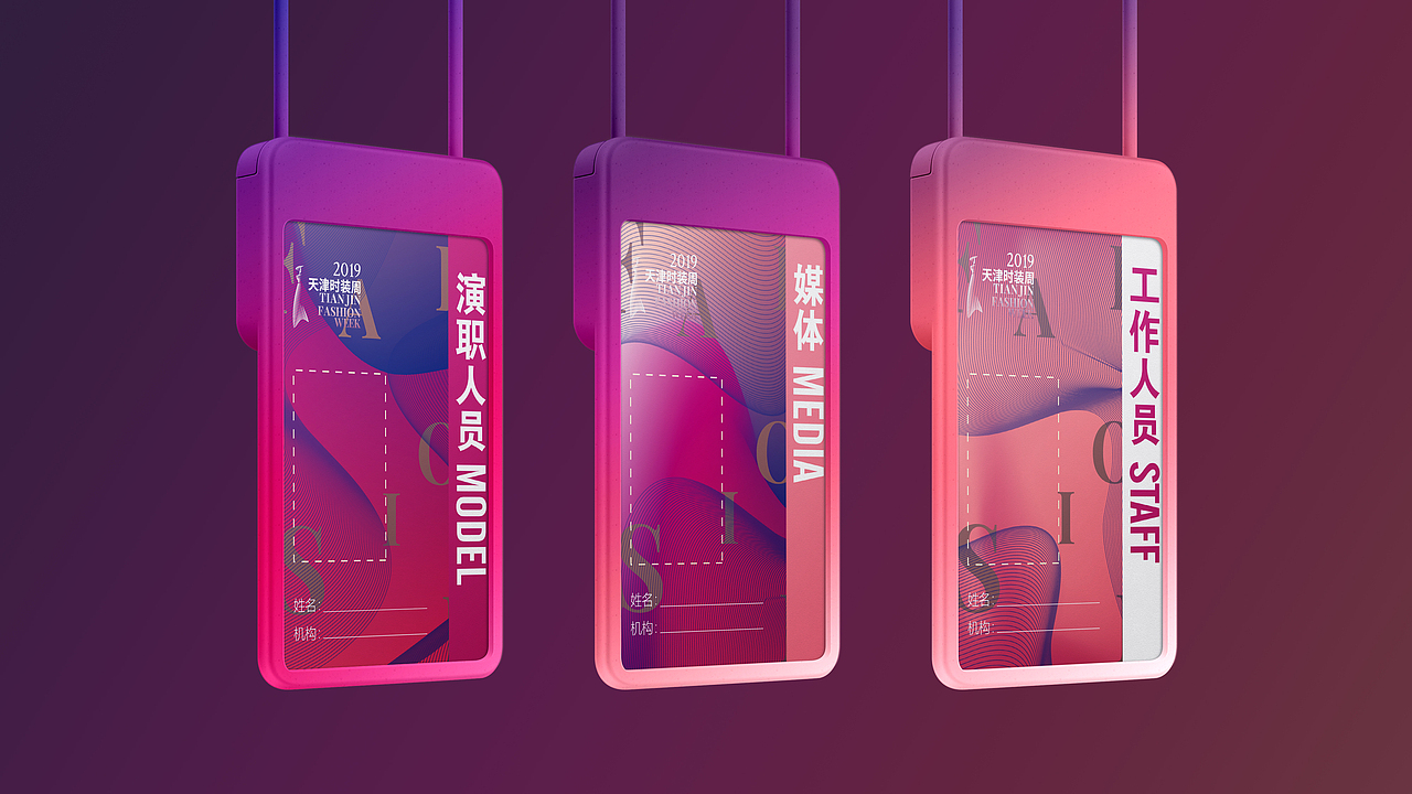 2019天津时装周视觉设计（图ZMjgyNDc1NDA0） - 其他平面 - 站酷设计师米兰展原创素材 - 站酷ZCOOL