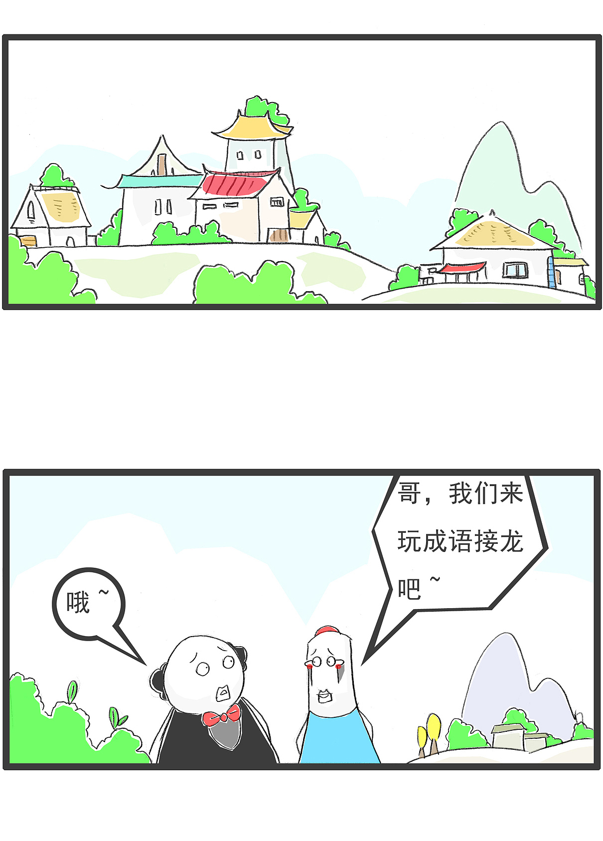搞笑漫画:兄弟两人玩成语接龙,从为所欲为开始