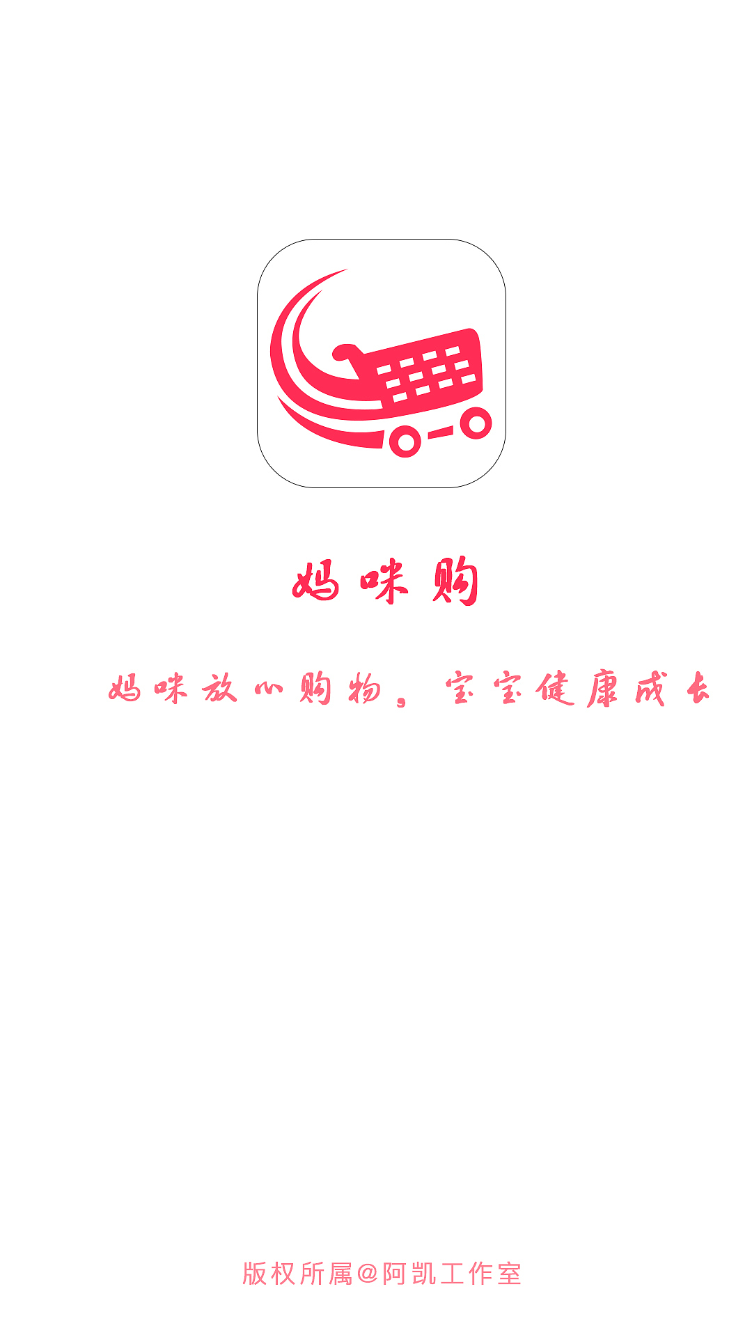 母婴商城APP