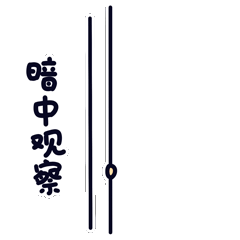 黑马唐表情包设计