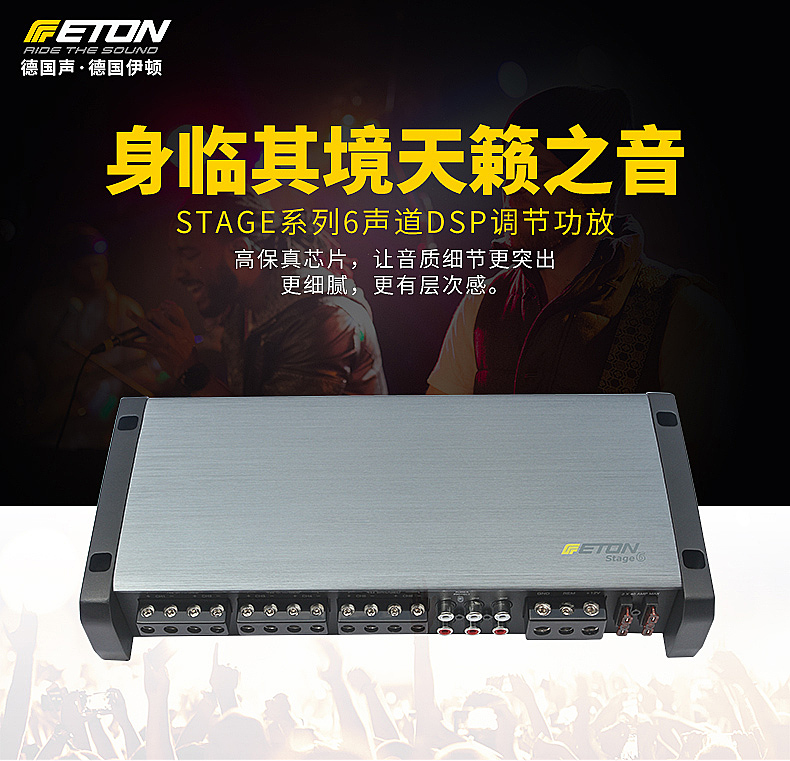 STAGE系列DSP调节功放