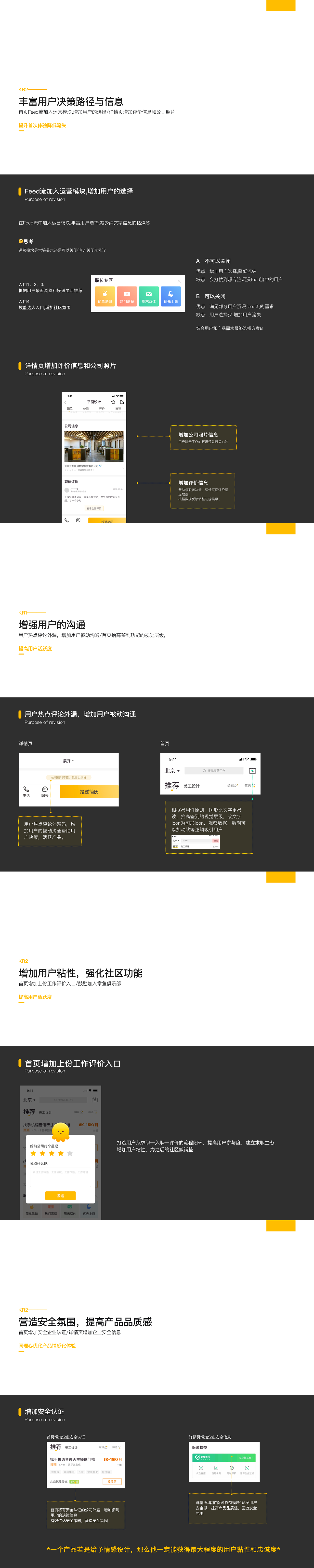 斗米体验设计探索 | PRD UX团队版