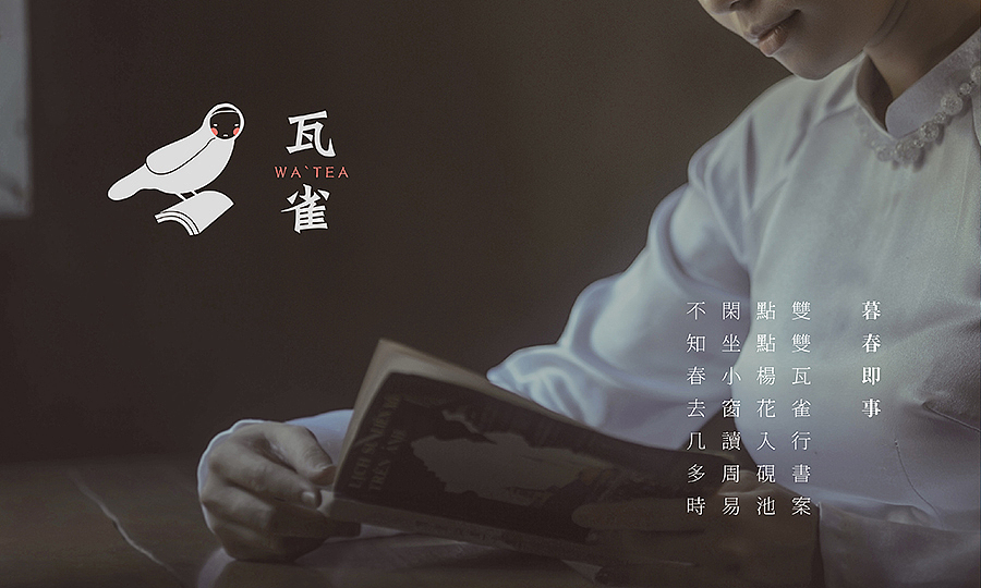 WA`TEA-Book House 瓦雀茶书馆（图ZNTI5OTY4NzI=） - 品牌 - 站酷设计师费奇原创素材 - 站酷ZCOOL