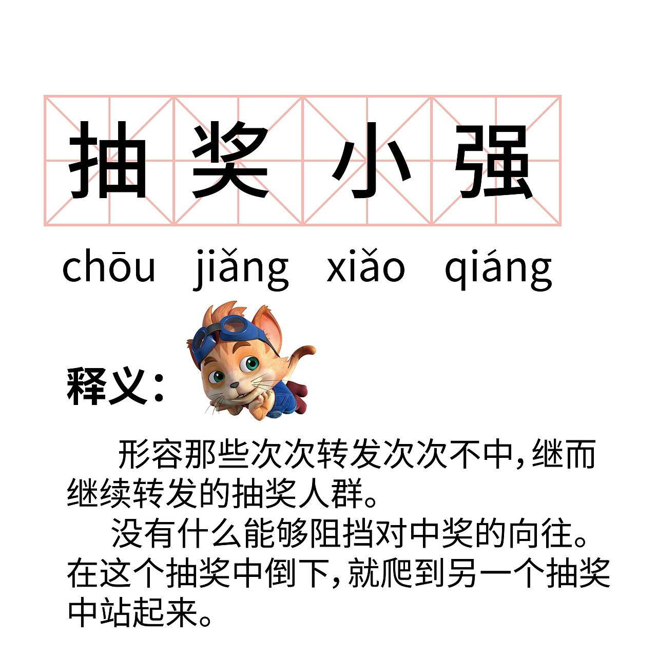 探探猫表情包大放送:请叫我抽奖小强!