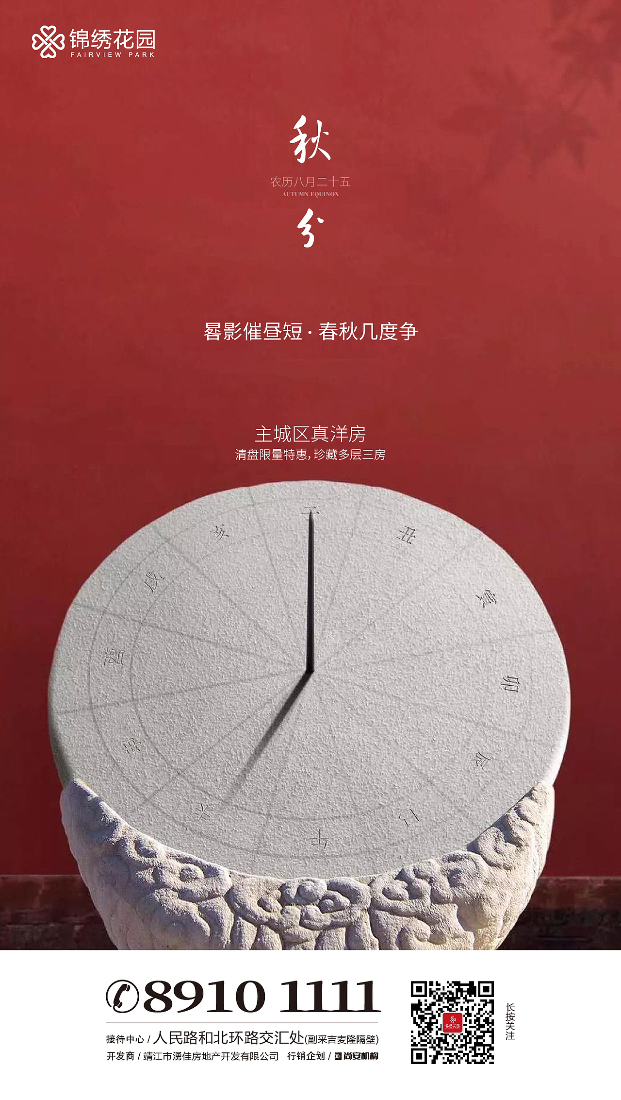 节气海报  单页   大牌朋友圈长图广告 户型单页