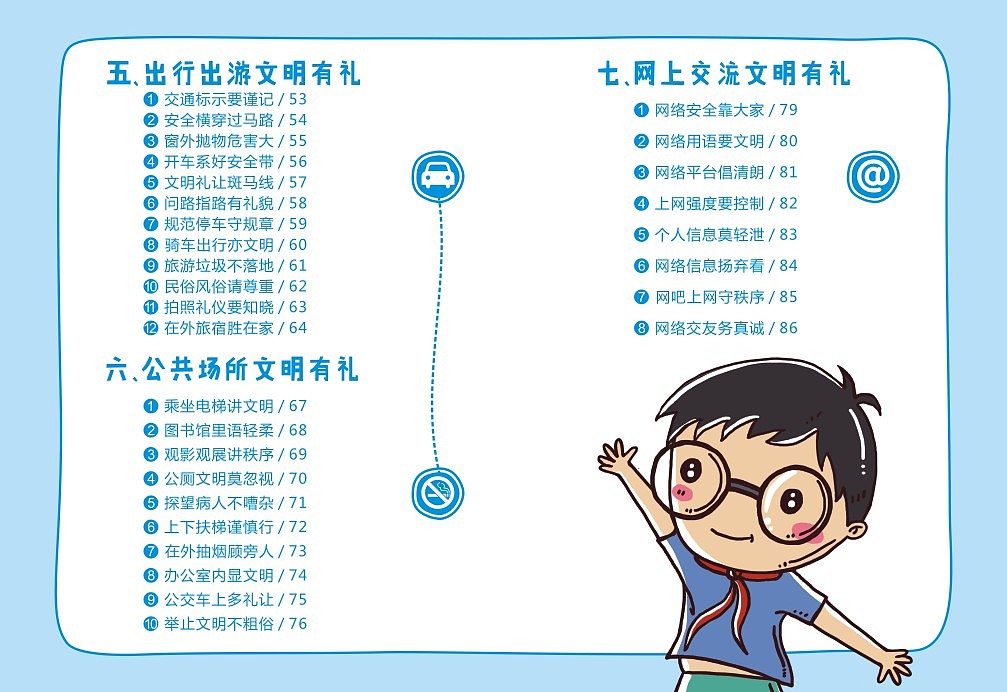 文明礼仪小册子