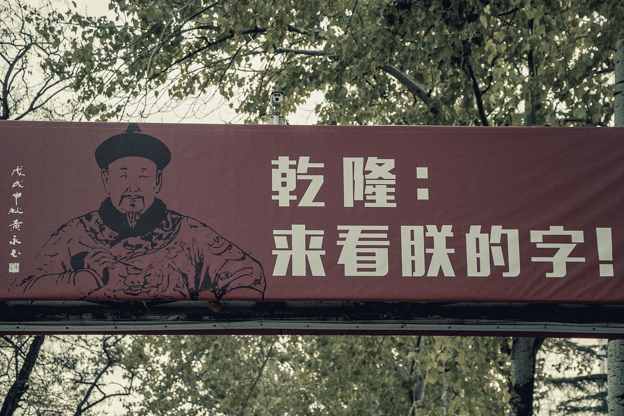 北京·798
