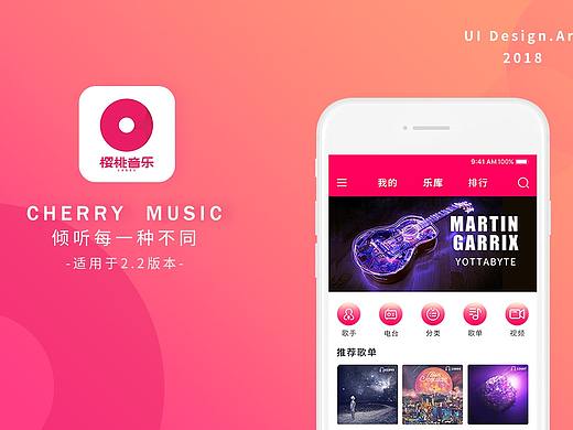 樱桃音乐  界面合集  Android
