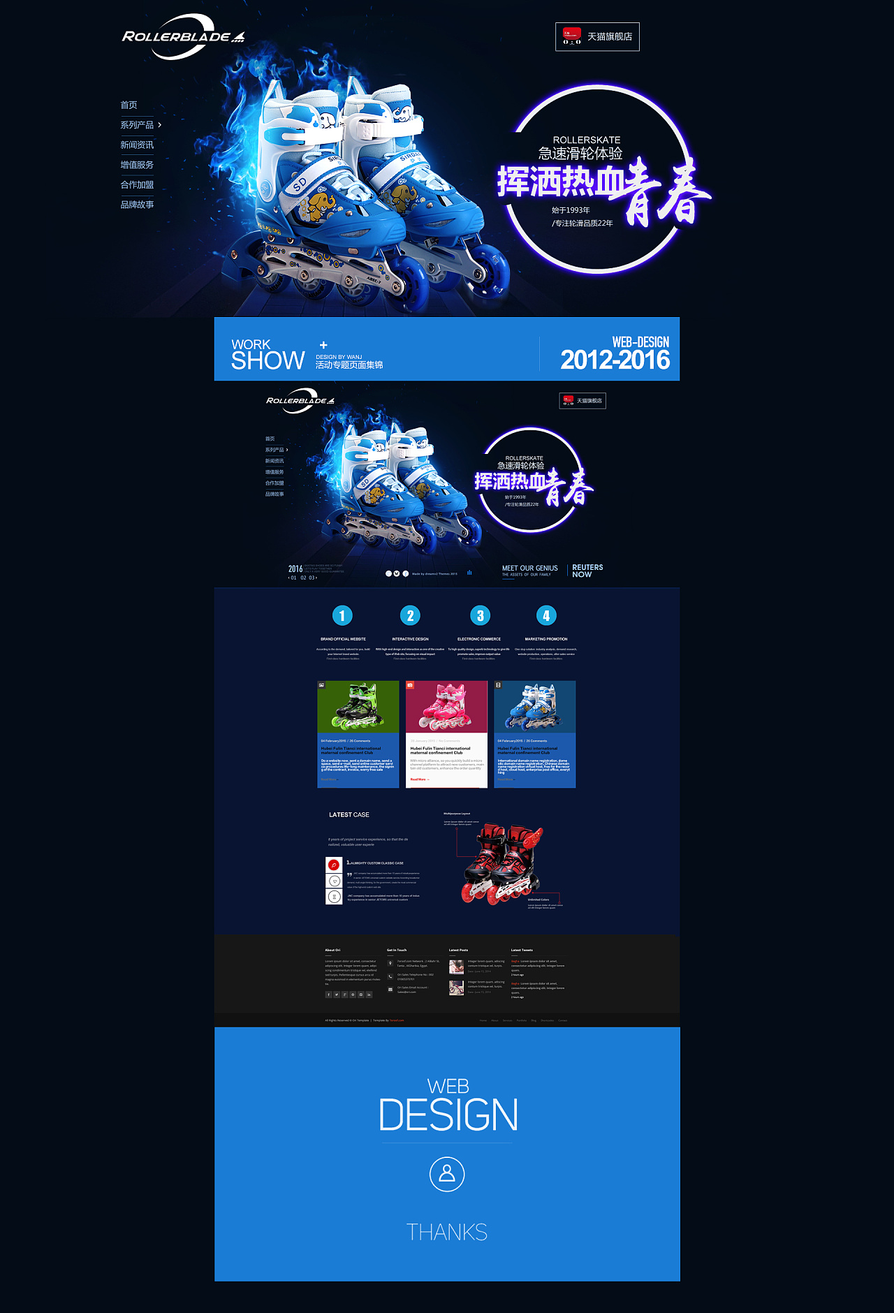 溜冰鞋电脑专题页面