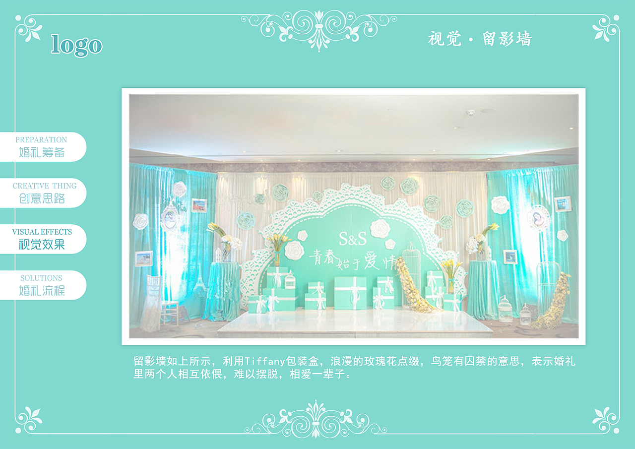 Tiffany蓝-婚礼策划方案（图ZODUzMzMzMDg=） - 文案/策划 - 站酷设计师若伊柯梦原创素材 - 站酷ZCOOL
