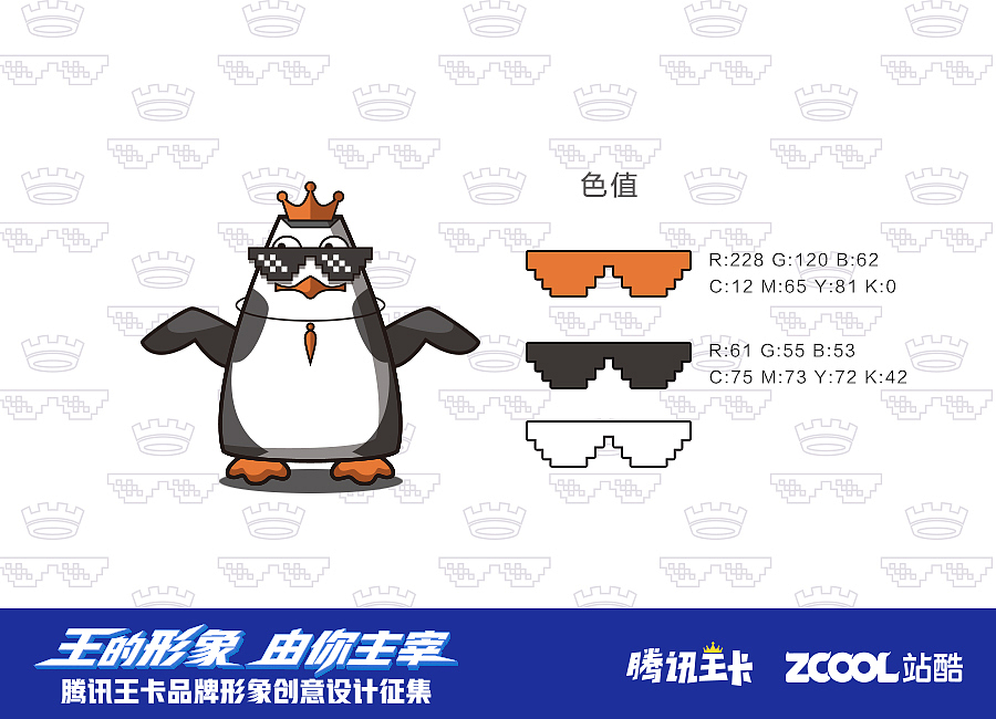 腾讯大王卡帝企鹅——胖哥（图ZMTAyMTY1OTc2） - IP形象 - 站酷设计师抹茶小甜筒原创素材 - 站酷ZCOOL