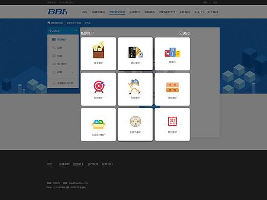 禾银平台账户管家web端