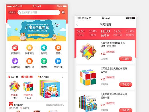 APP儿童商城部分界面