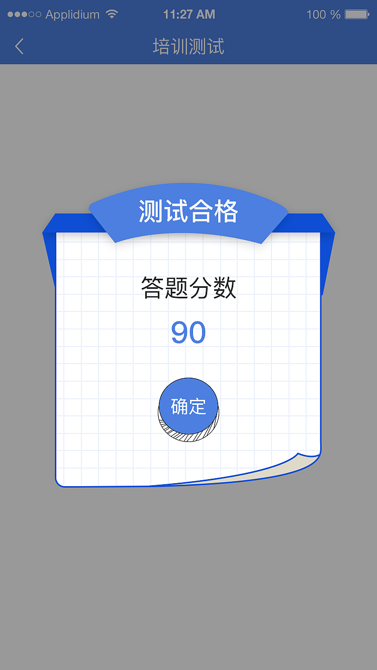 UI-APP-安全