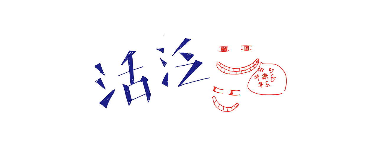 方言二（图ZNDIyNDkwMDg=） - 字体/字形 - 站酷设计师弥拉原创素材 - 站酷ZCOOL