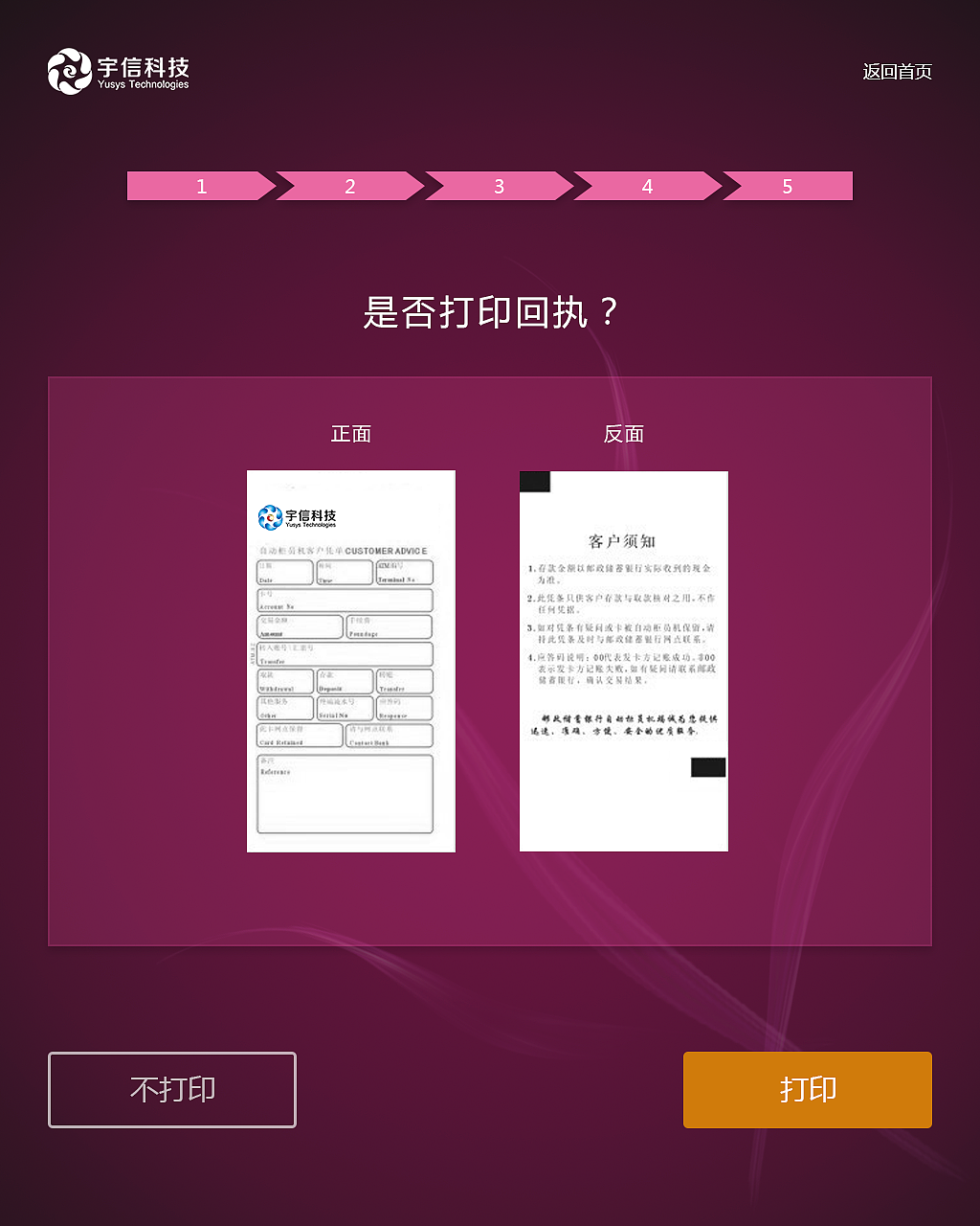 win8风智慧银行柜员机界面