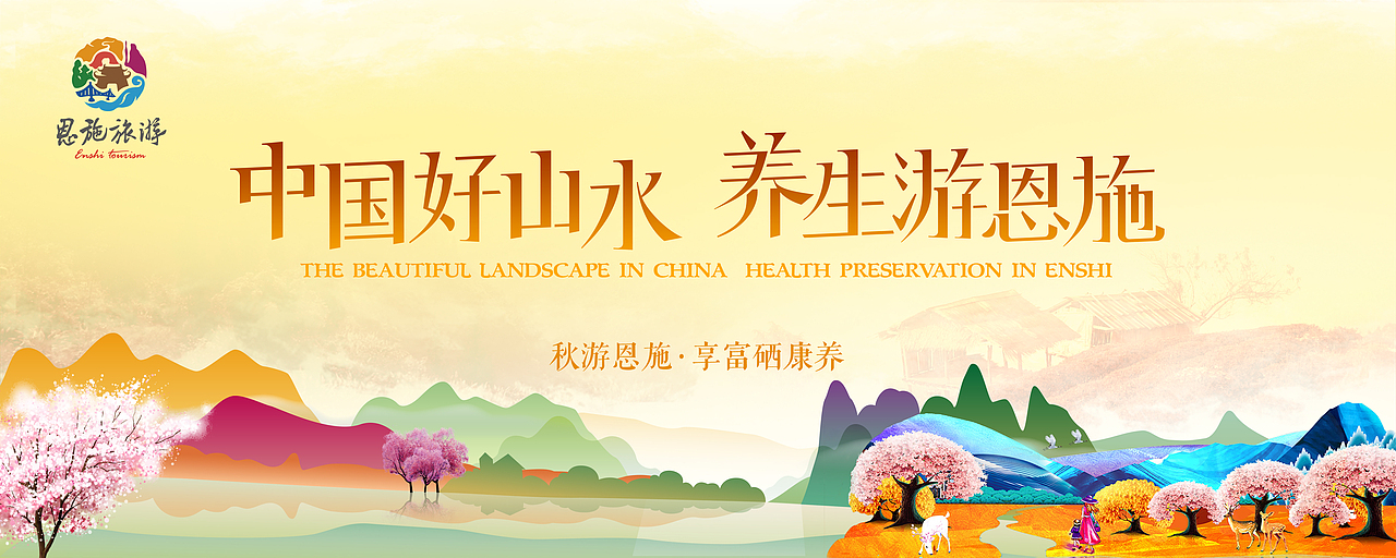 恩施旅游logo及推广（图ZMTQyNjQxMDg4） - 品牌 - 站酷设计师芹菜gigi原创素材 - 站酷ZCOOL