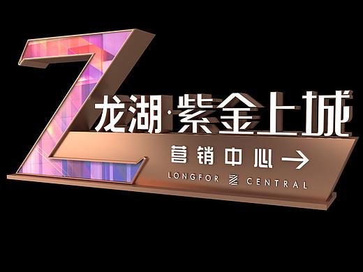 地产落地字-方案+3D建模+物理渲染