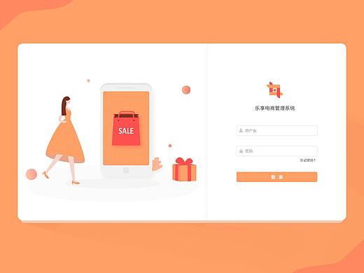 乐享电商管理系统