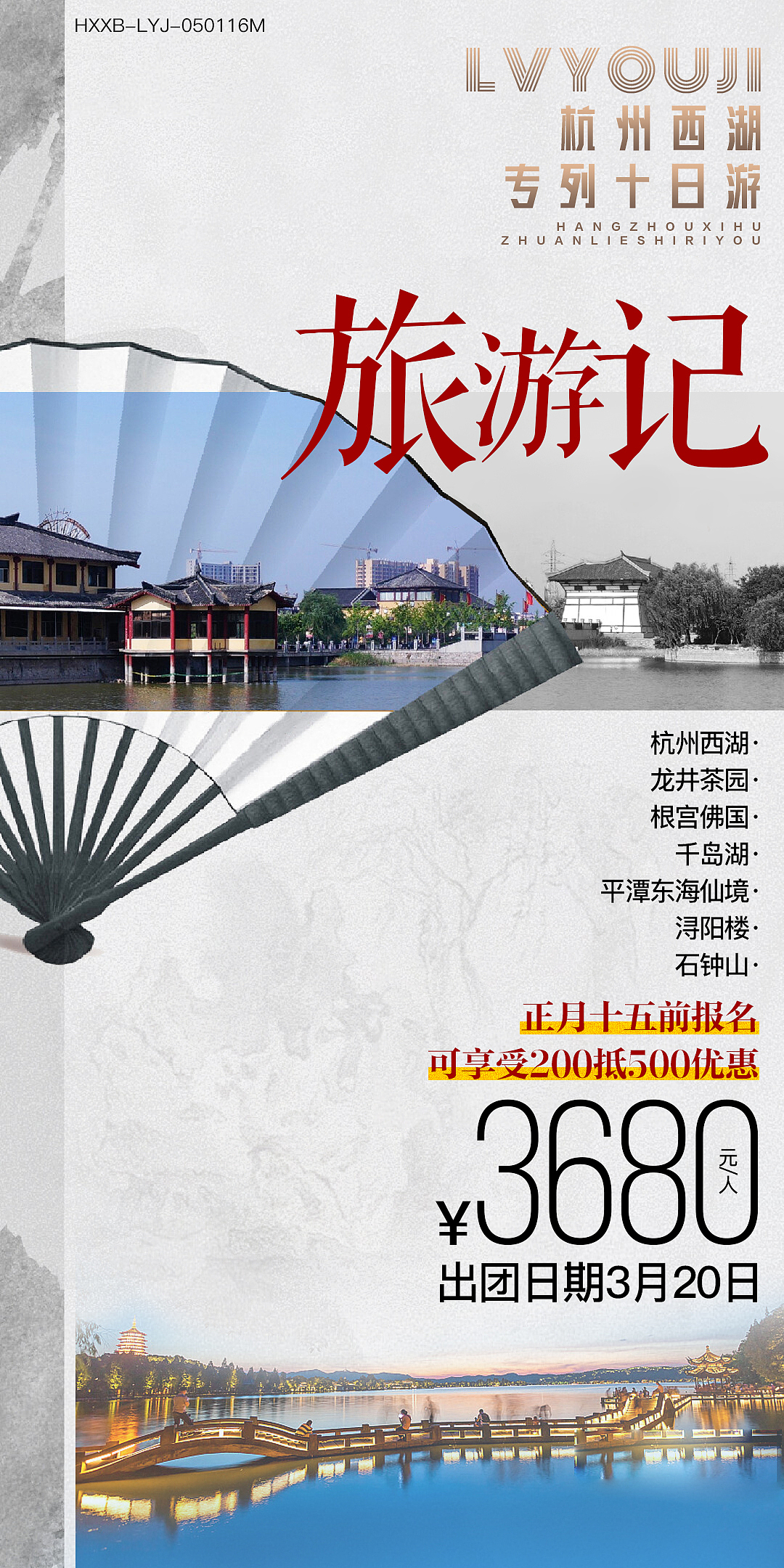 旅游微信海报存稿（图ZMjEyMTM3ODA0） - 海报 - 站酷设计师罗京原创素材 - 站酷ZCOOL